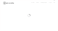 Desktop Screenshot of poosheshteb.com